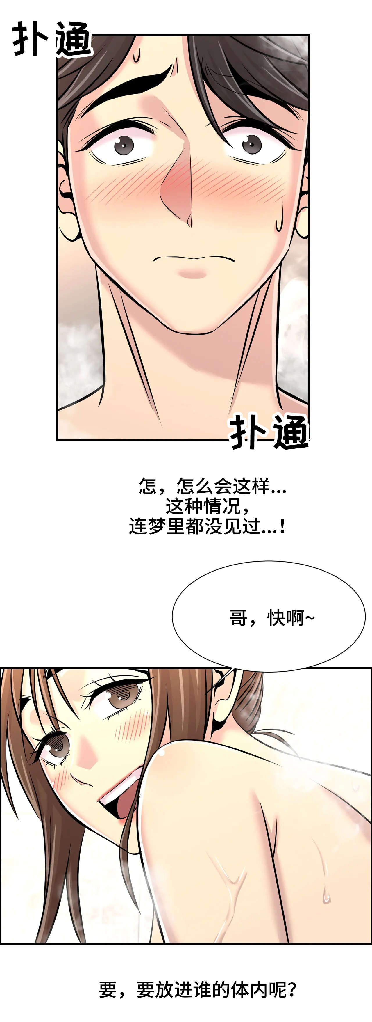 第38章：没白来11