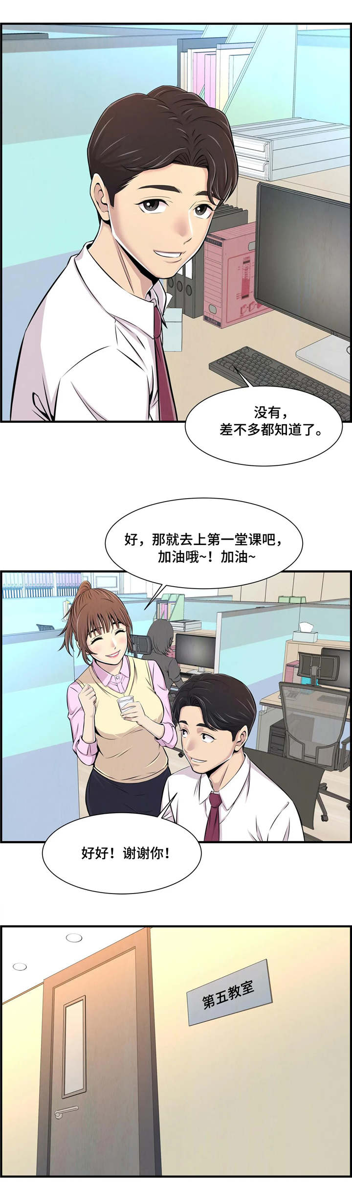 第2章：新学生6