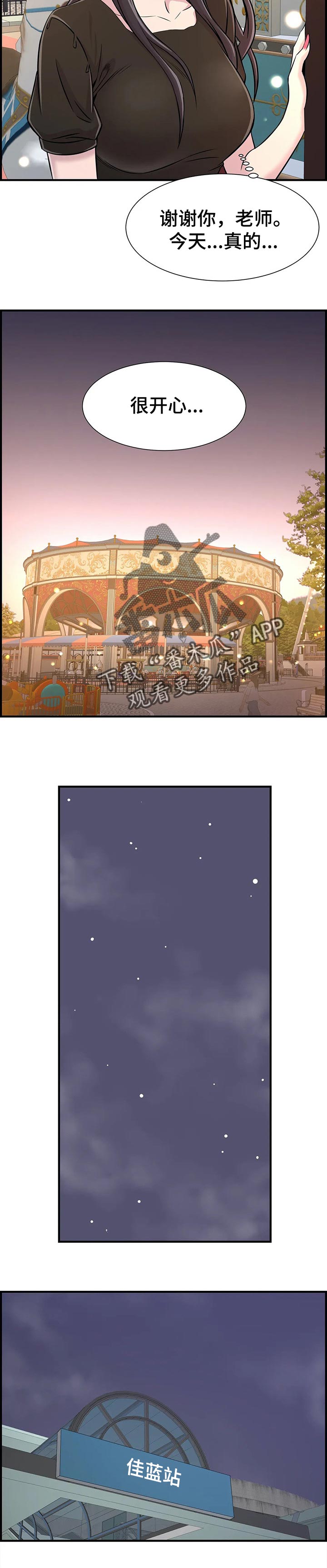 第47章：酒醉2