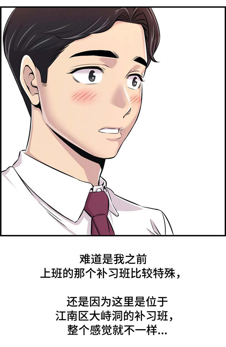 第2章：新学生8