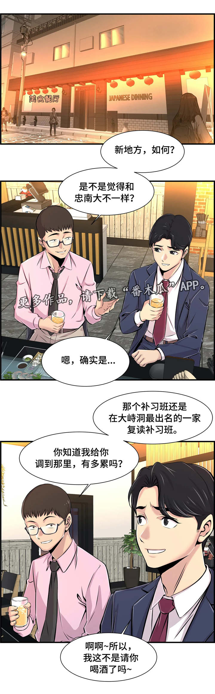 第7章：偷听9