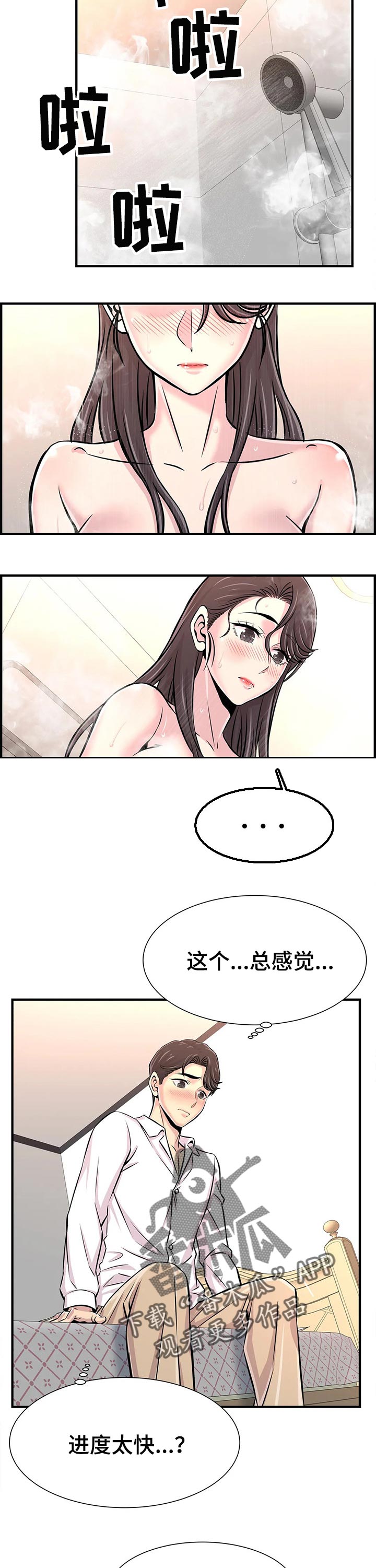 第58章：进度太快5