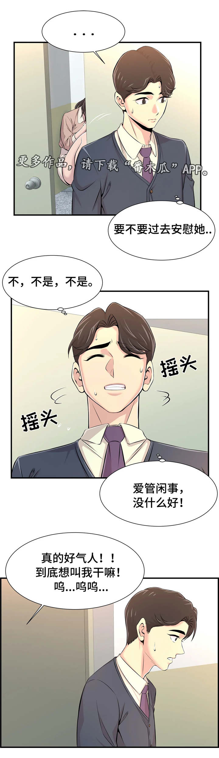 第29章：多管闲事6