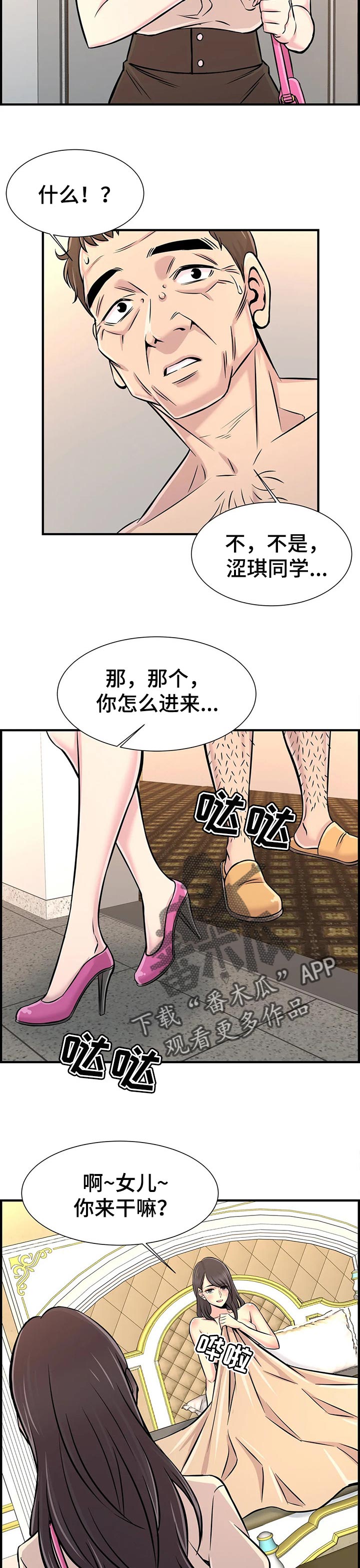 第54章：只是辅导老师3
