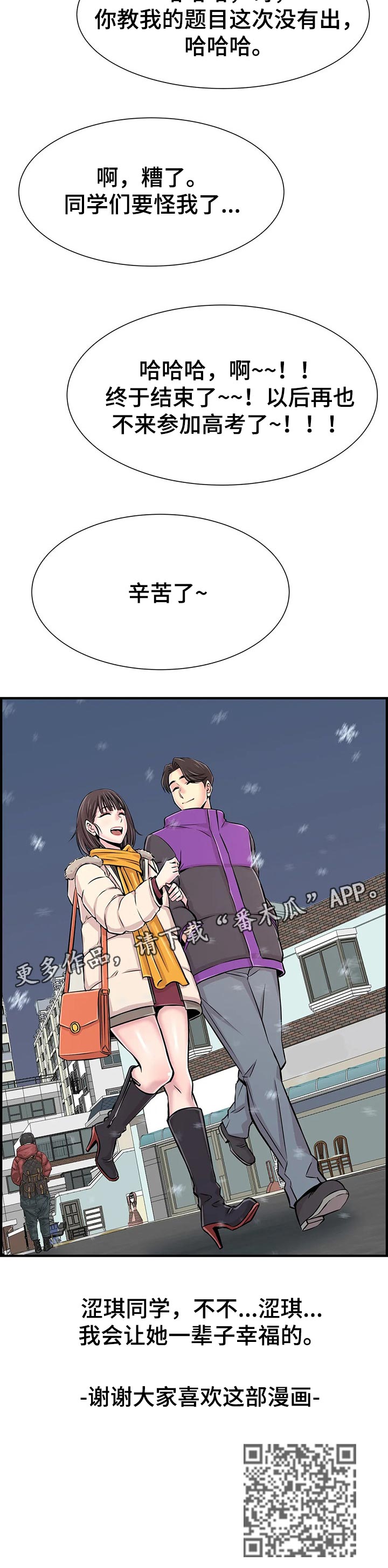 第62章：高考结束【完结】7