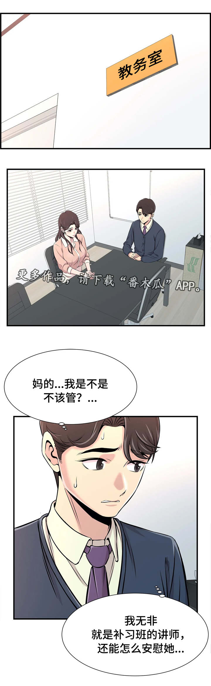 第29章：多管闲事9
