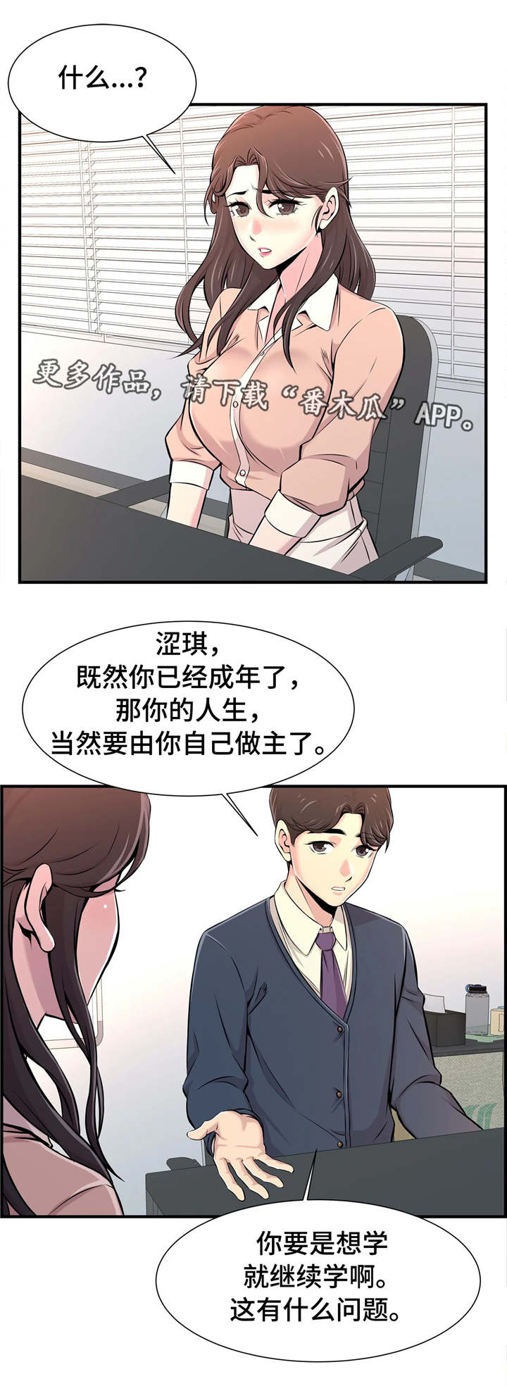 第30章：自己做主3