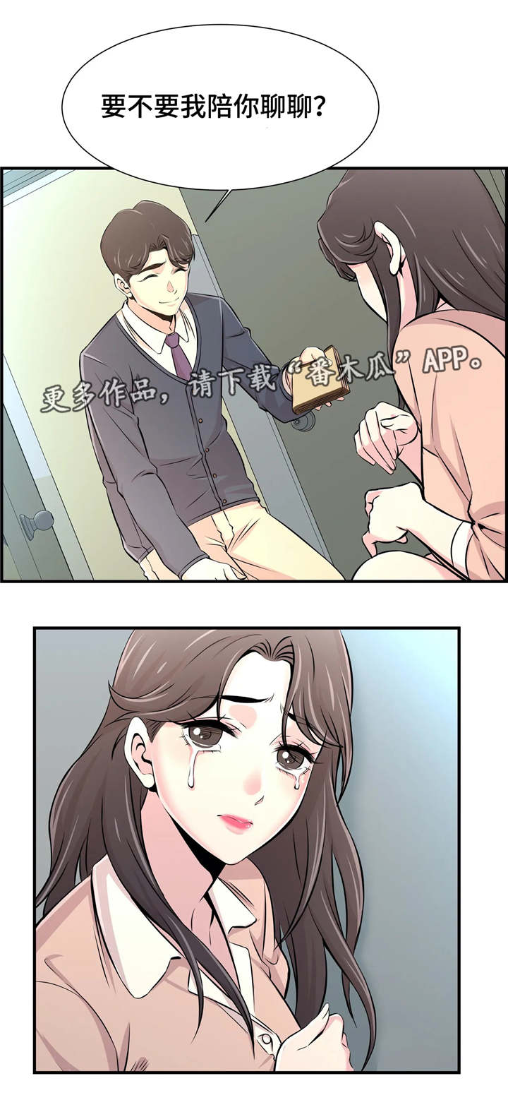 第29章：多管闲事8