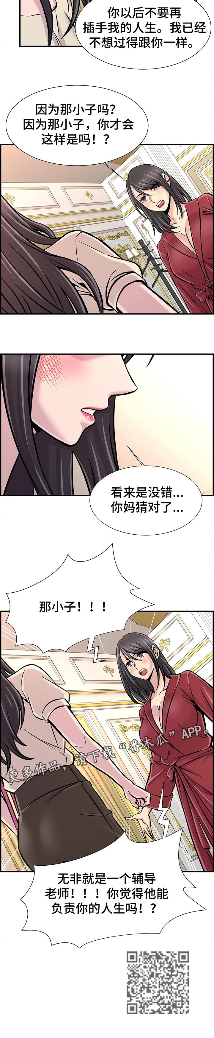 第54章：只是辅导老师10