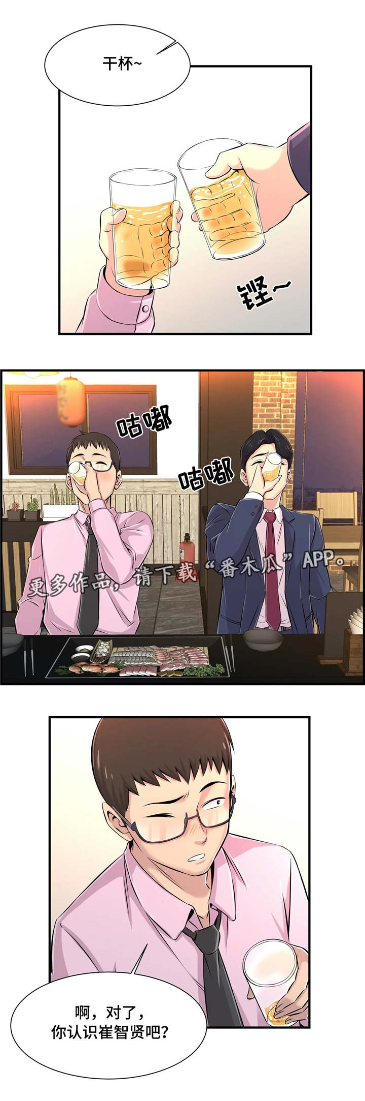 第8章：小心行事3