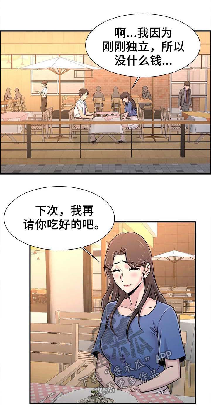 第43章：邀约12