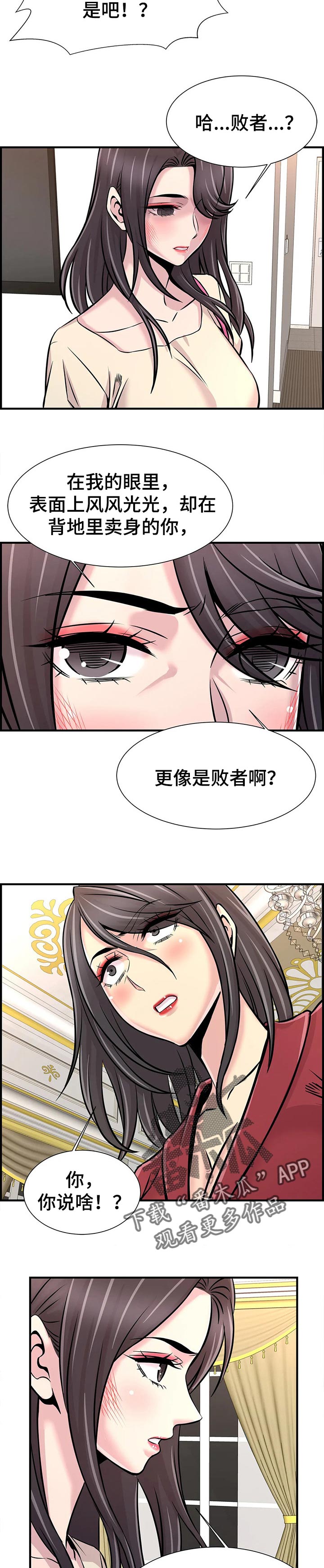第54章：只是辅导老师9