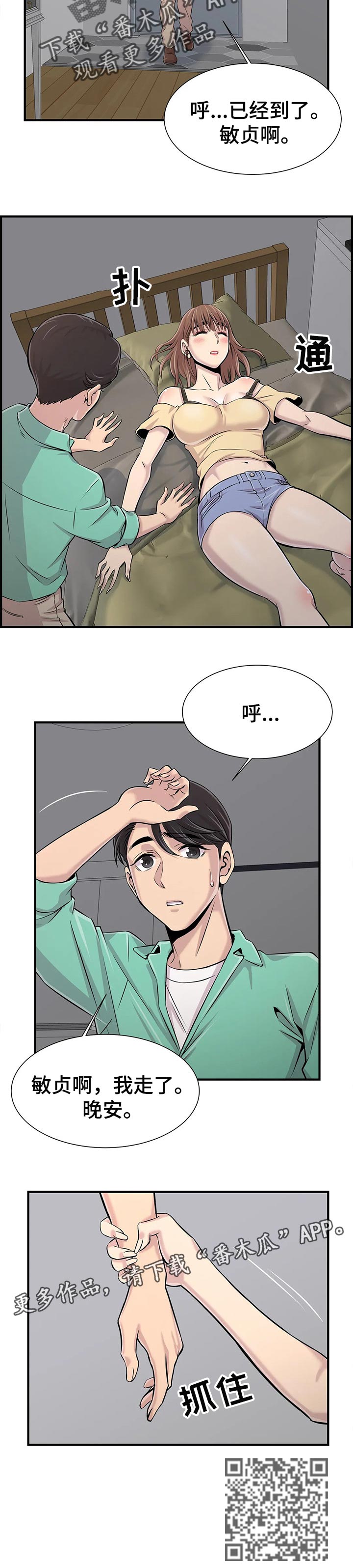 第48章：送回家5