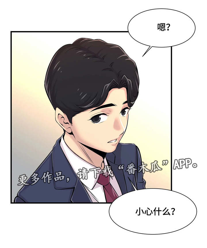 第7章：偷听11