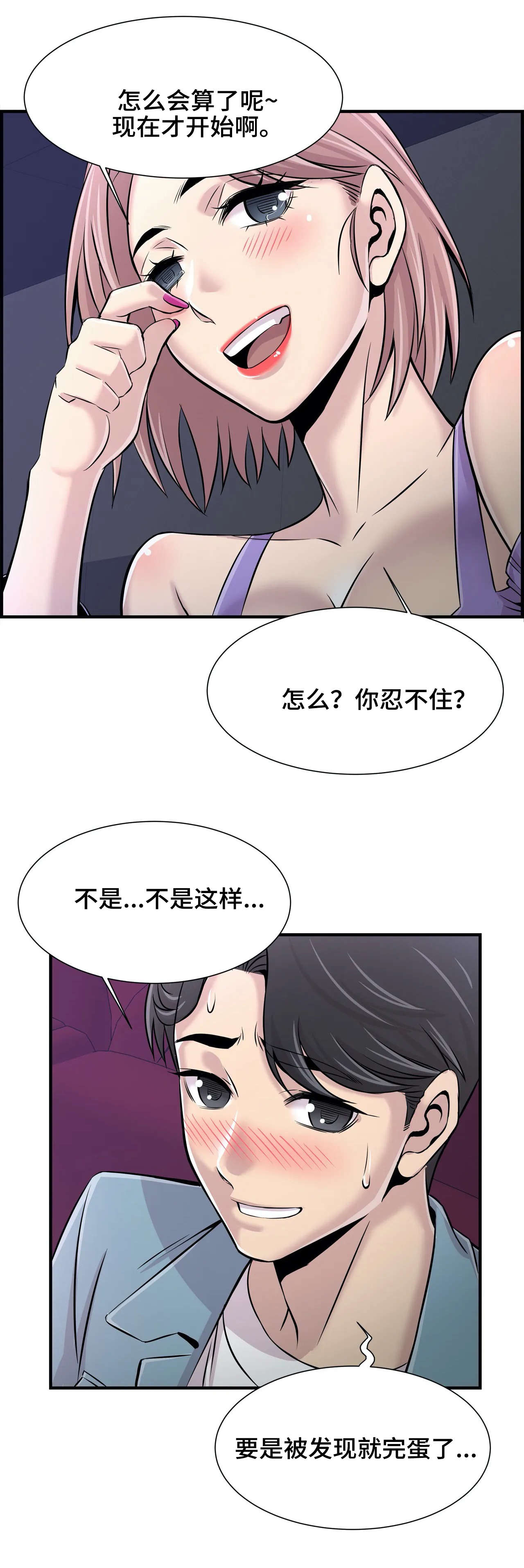 第34章：差点被发现9