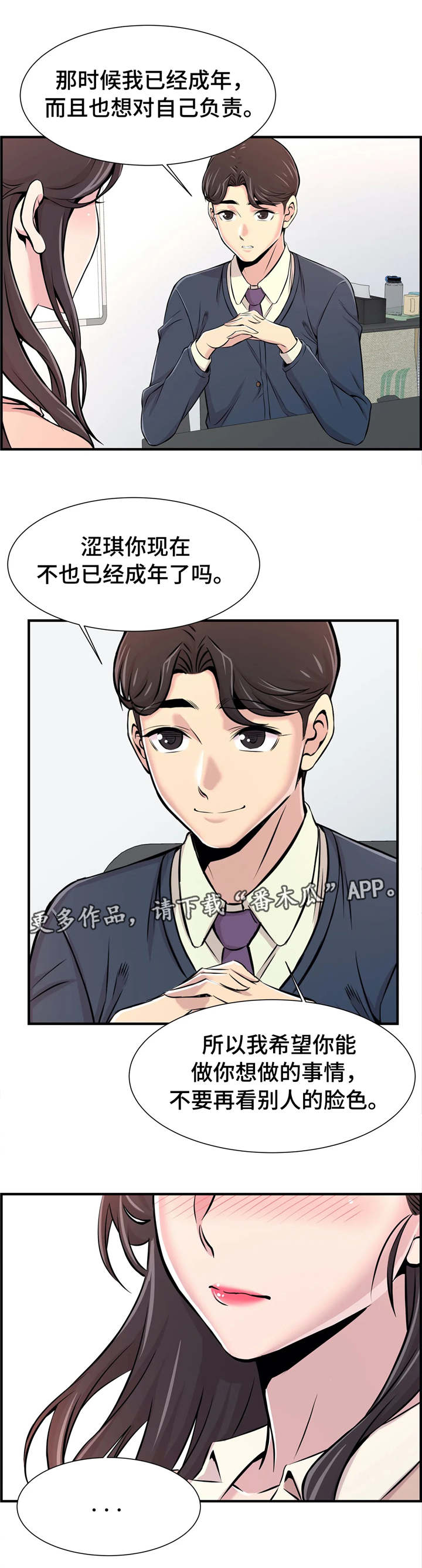 第30章：自己做主7