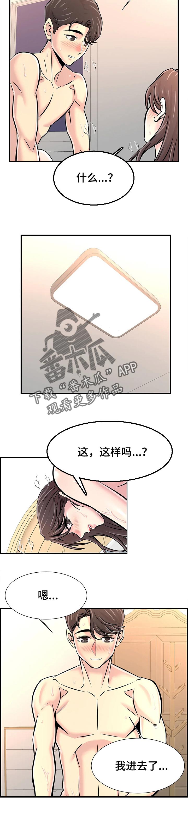 第60章：害羞6
