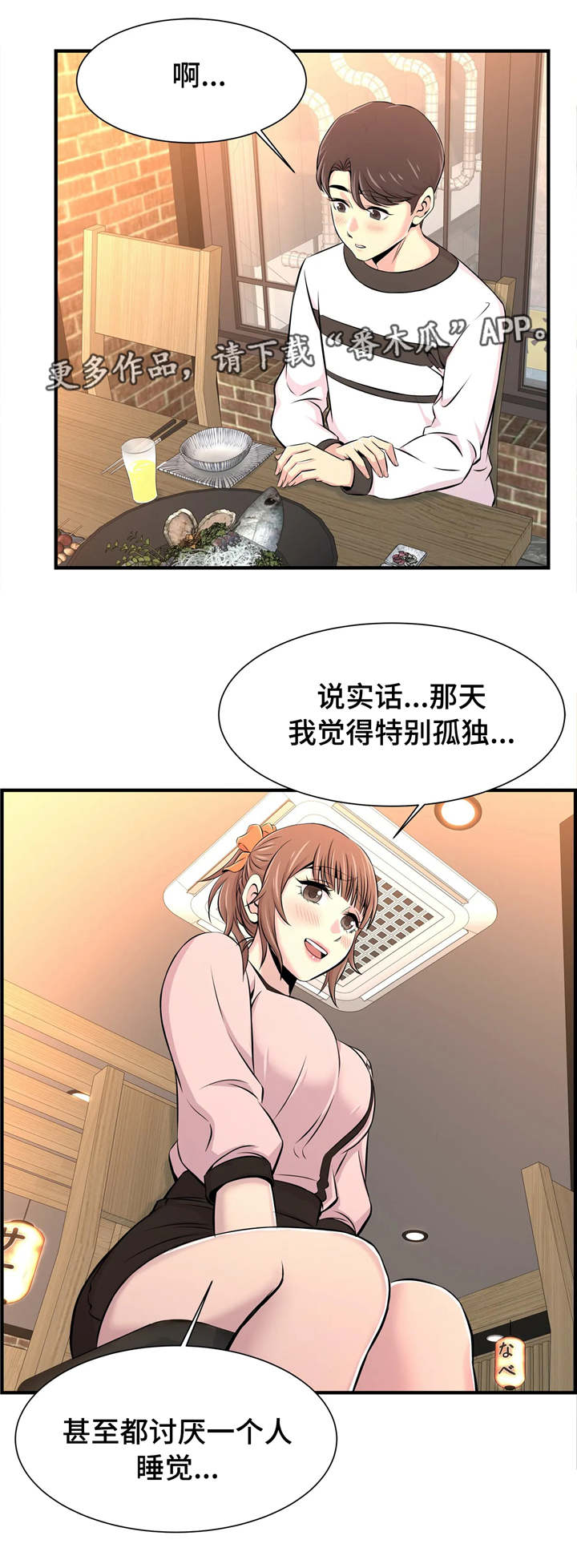 第23章：孤独8