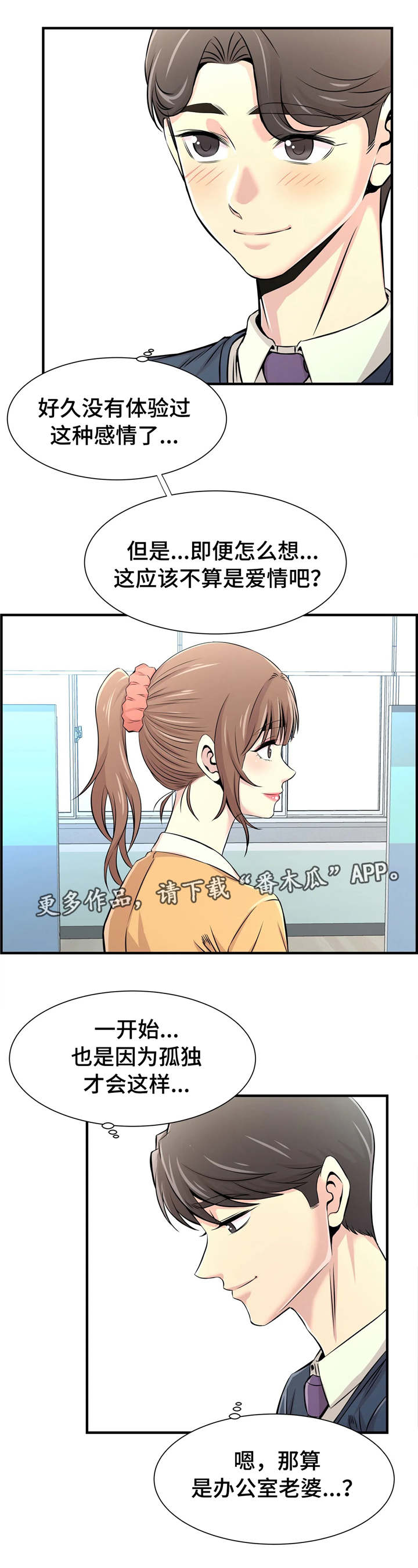 第27章：办公室老婆8