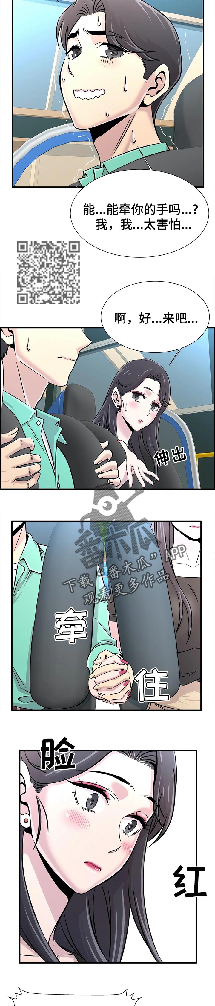 第46章：牵着手3