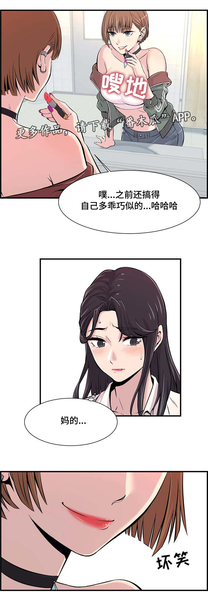 第7章：偷听3
