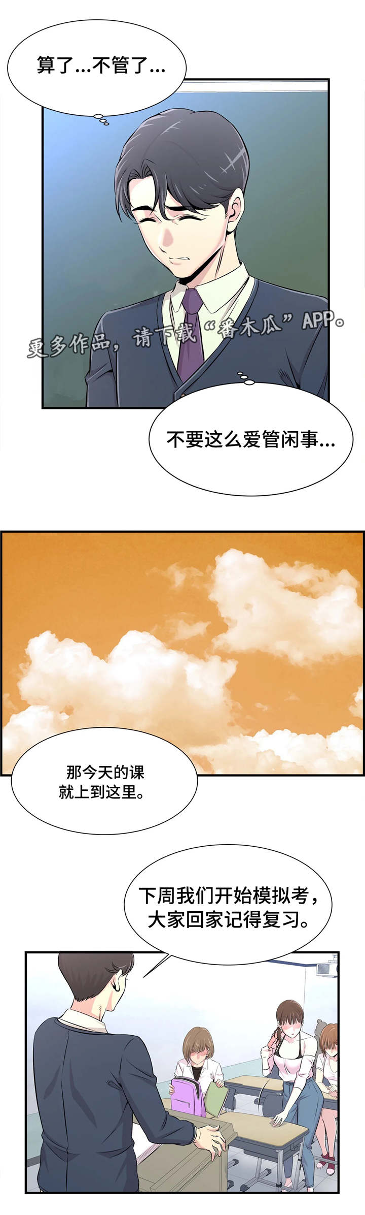 第29章：多管闲事1
