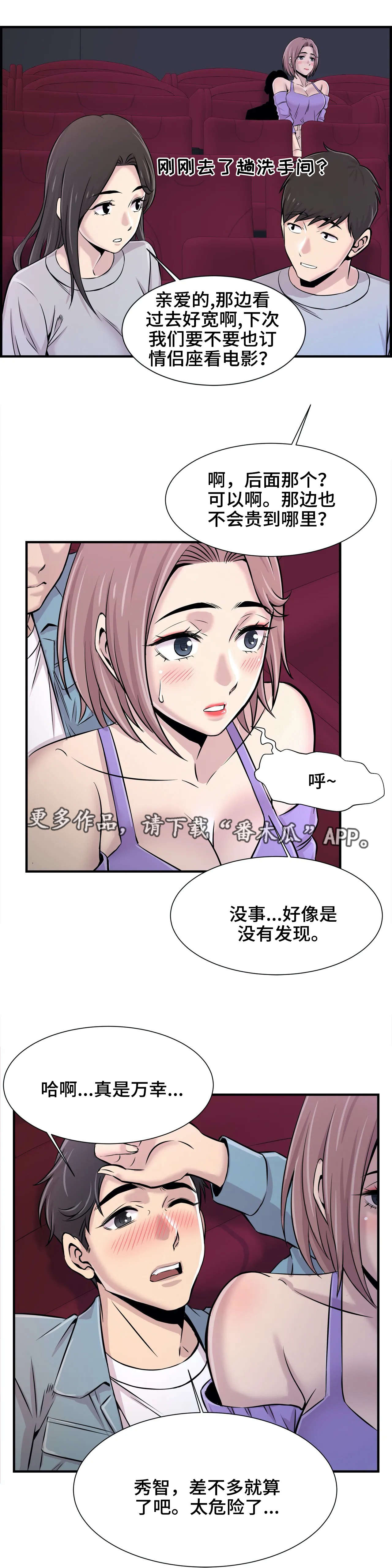 第34章：差点被发现8