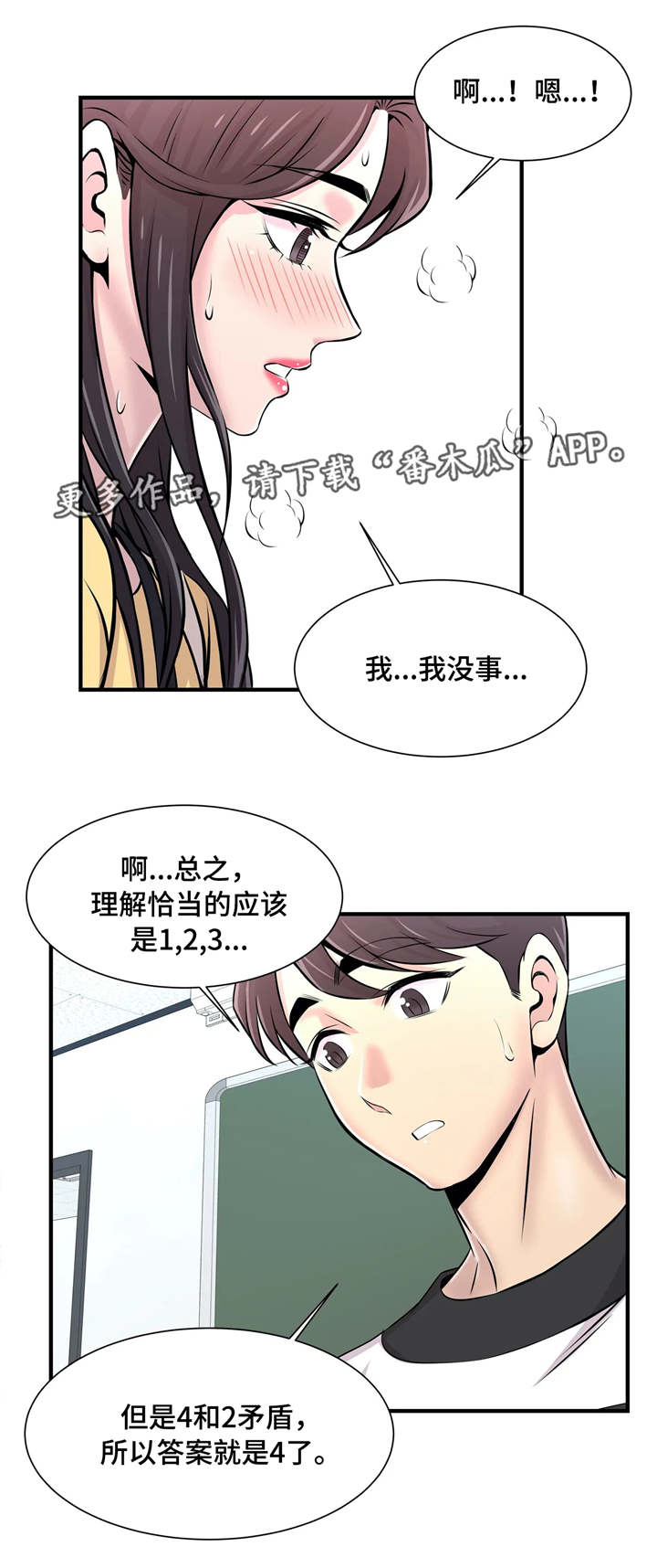 第16章：若无其事16