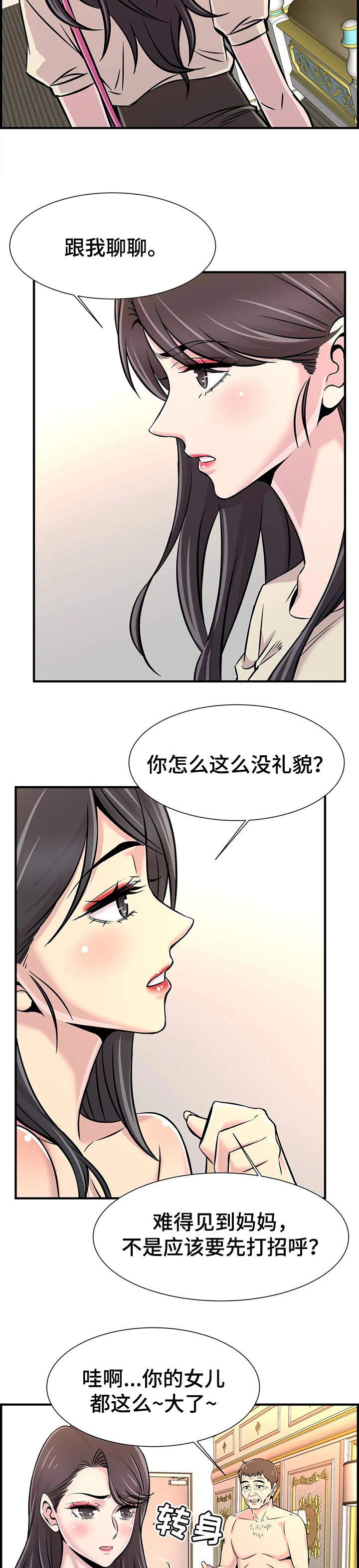 第54章：只是辅导老师4