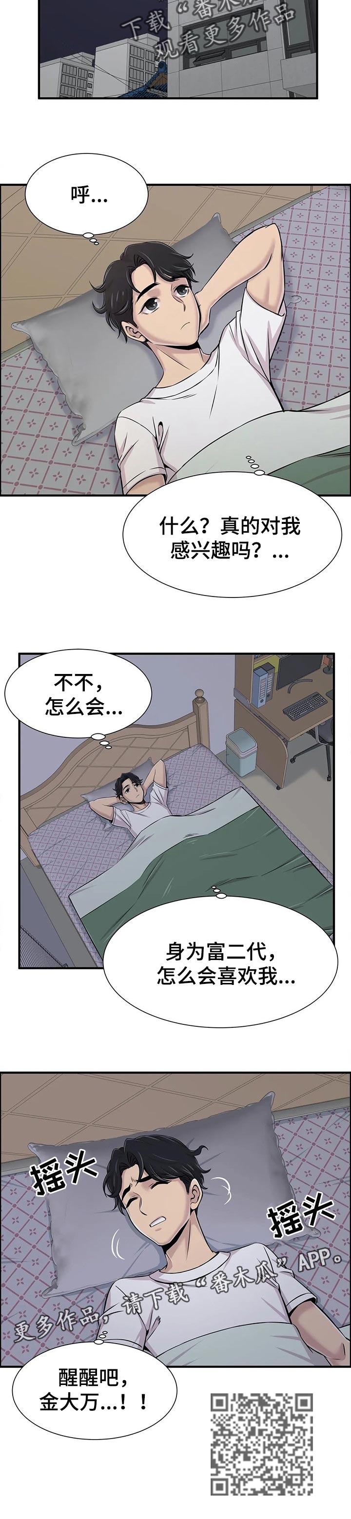第44章：感兴趣6