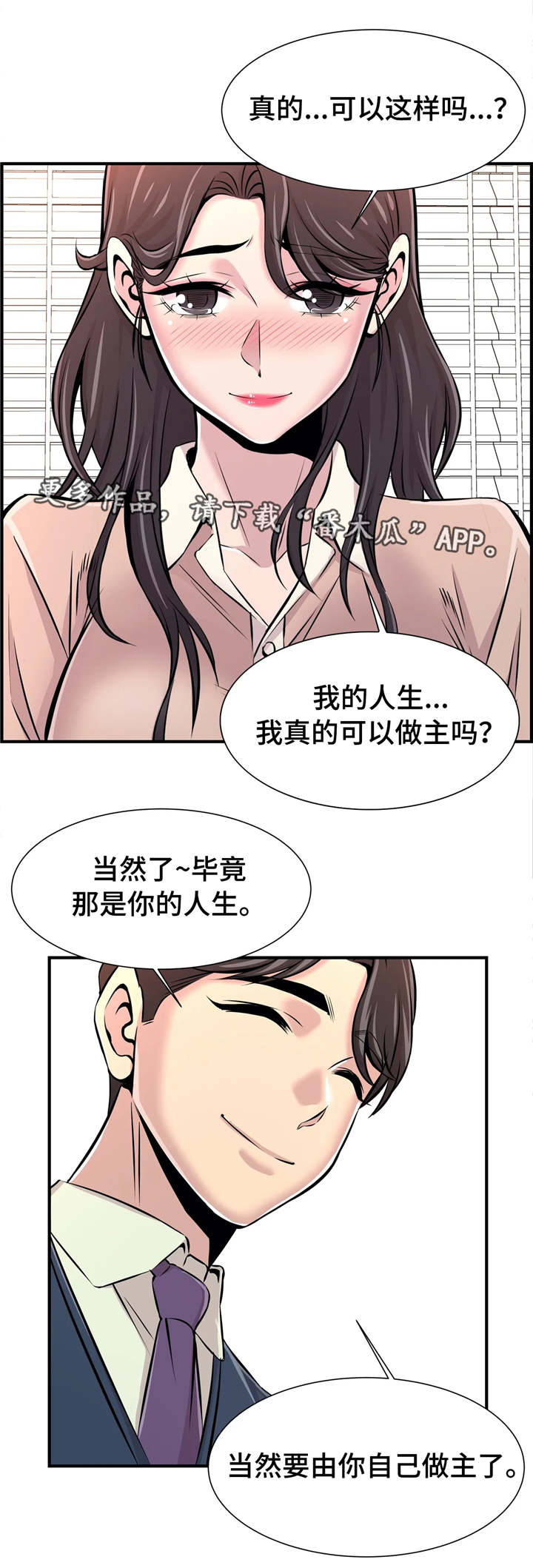 第30章：自己做主8