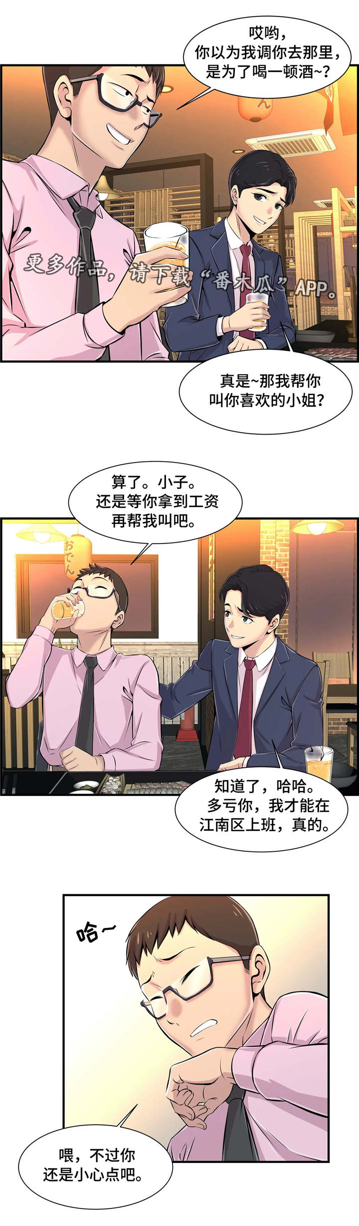 第7章：偷听10