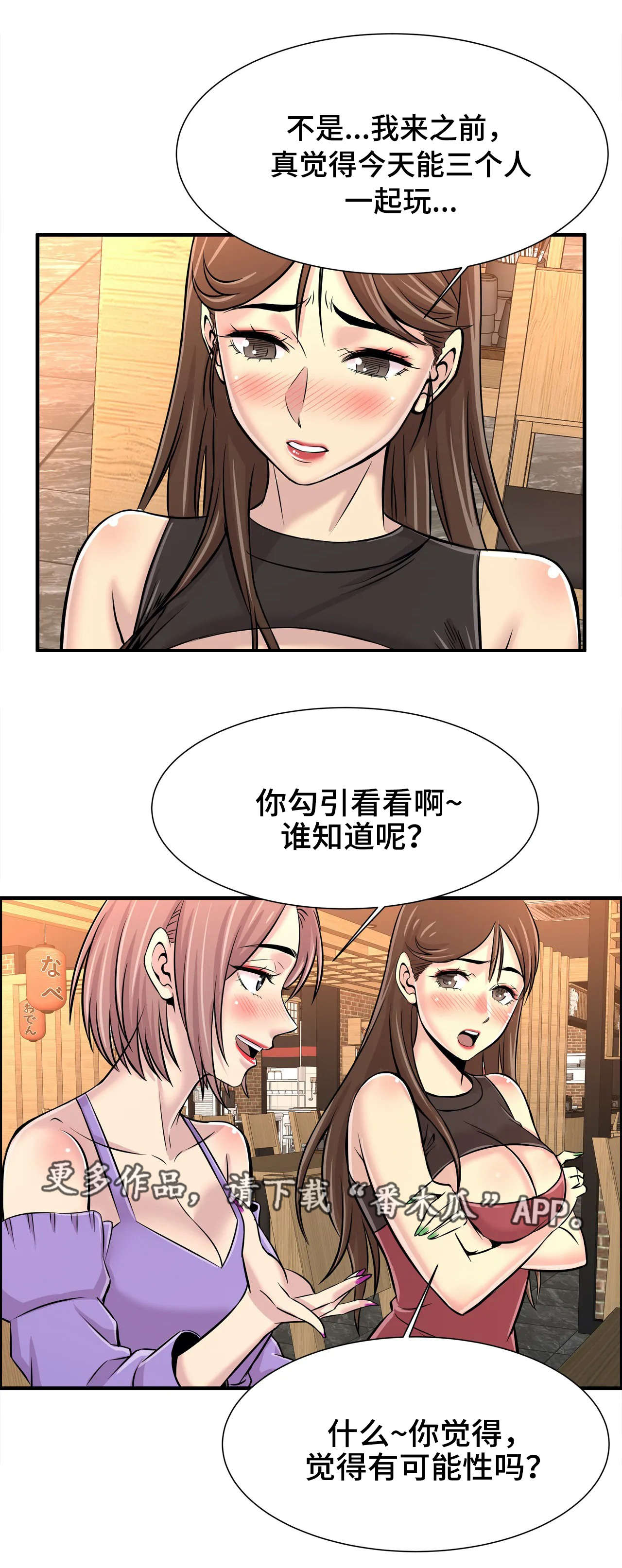 第36章：一起玩8