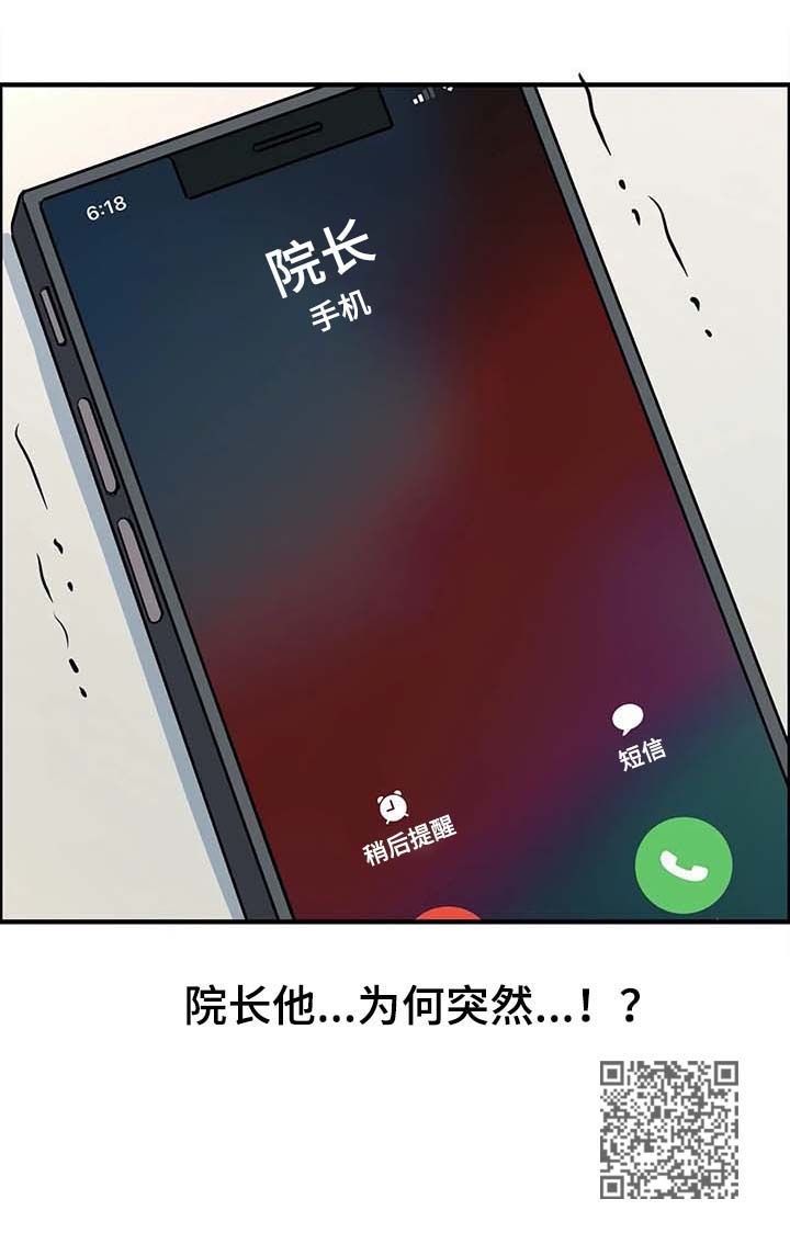第41章：院长电话19