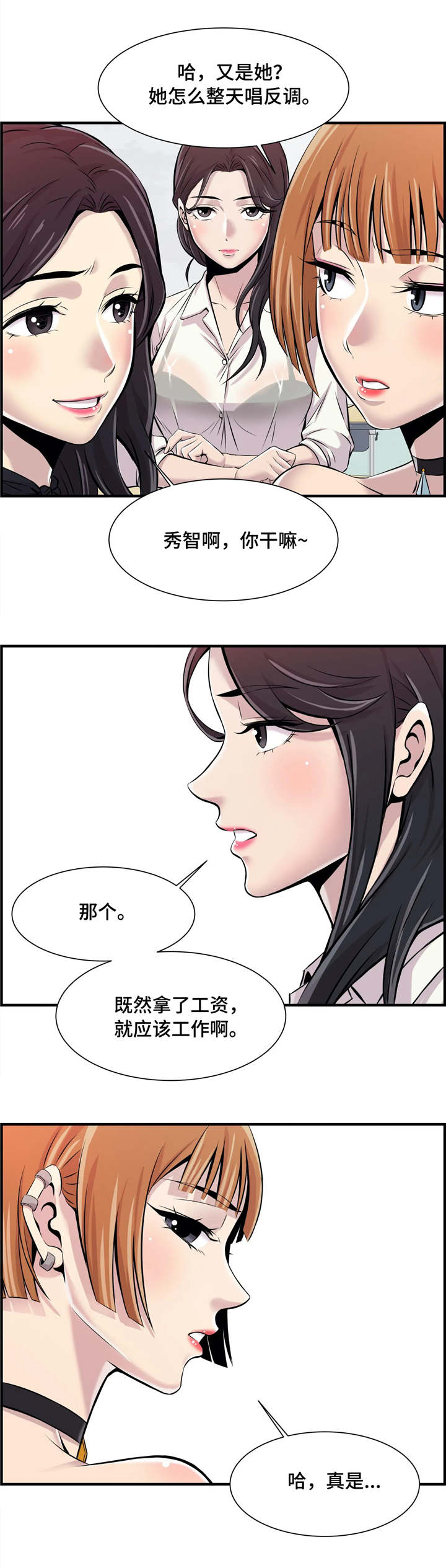 第3章：针锋相对9