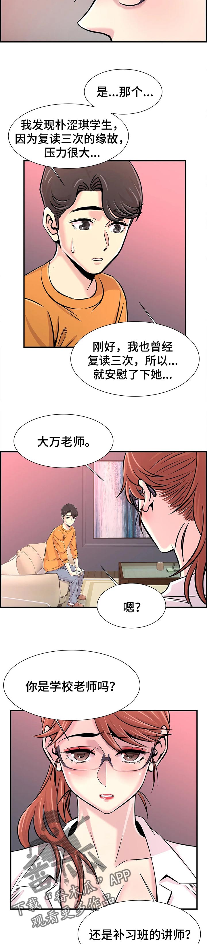 第52章：不能有的同情心5