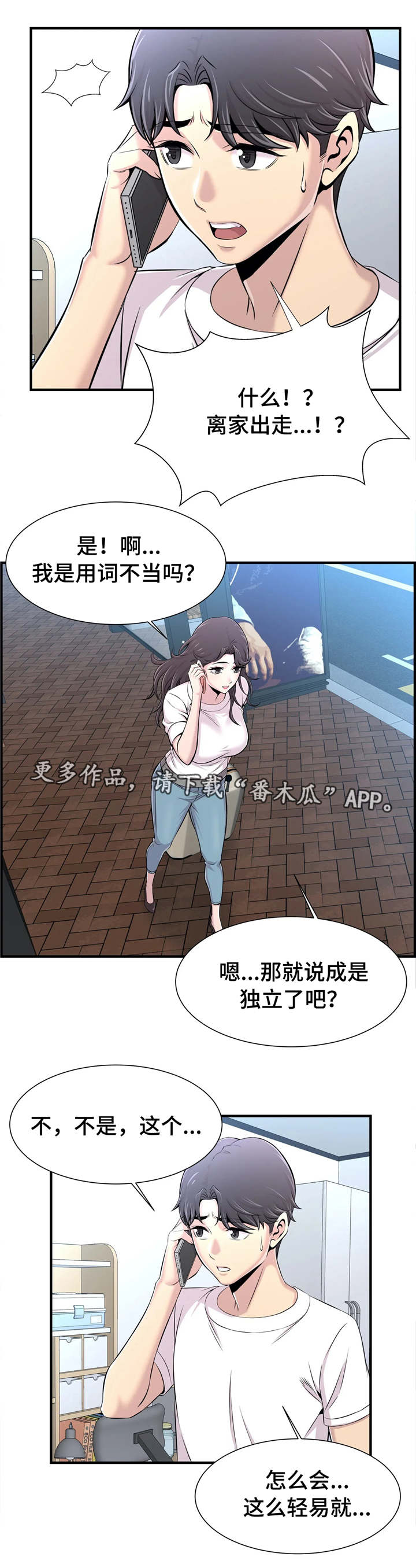 第31章：约会4