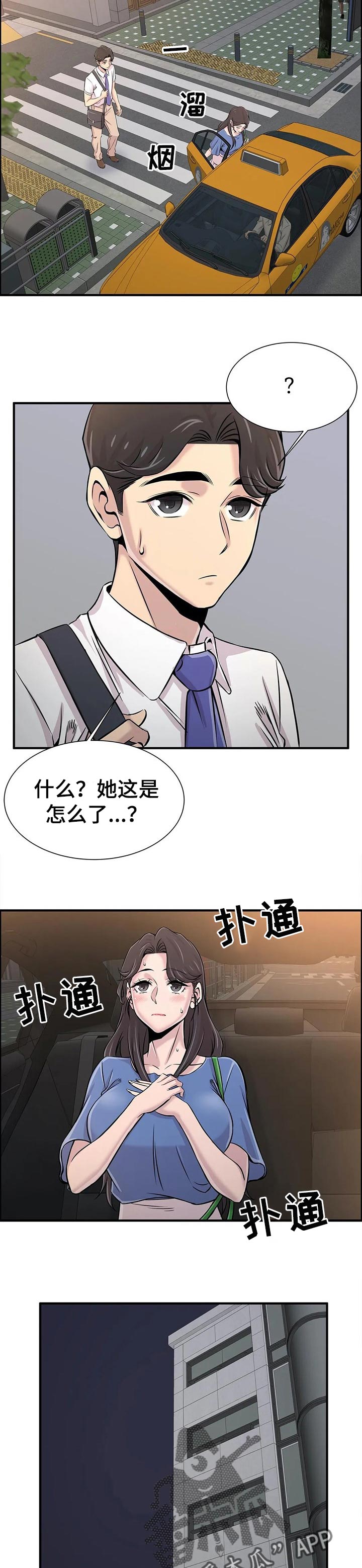 第44章：感兴趣5