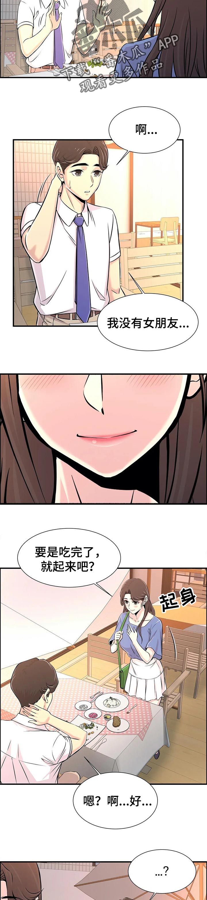 第44章：感兴趣1
