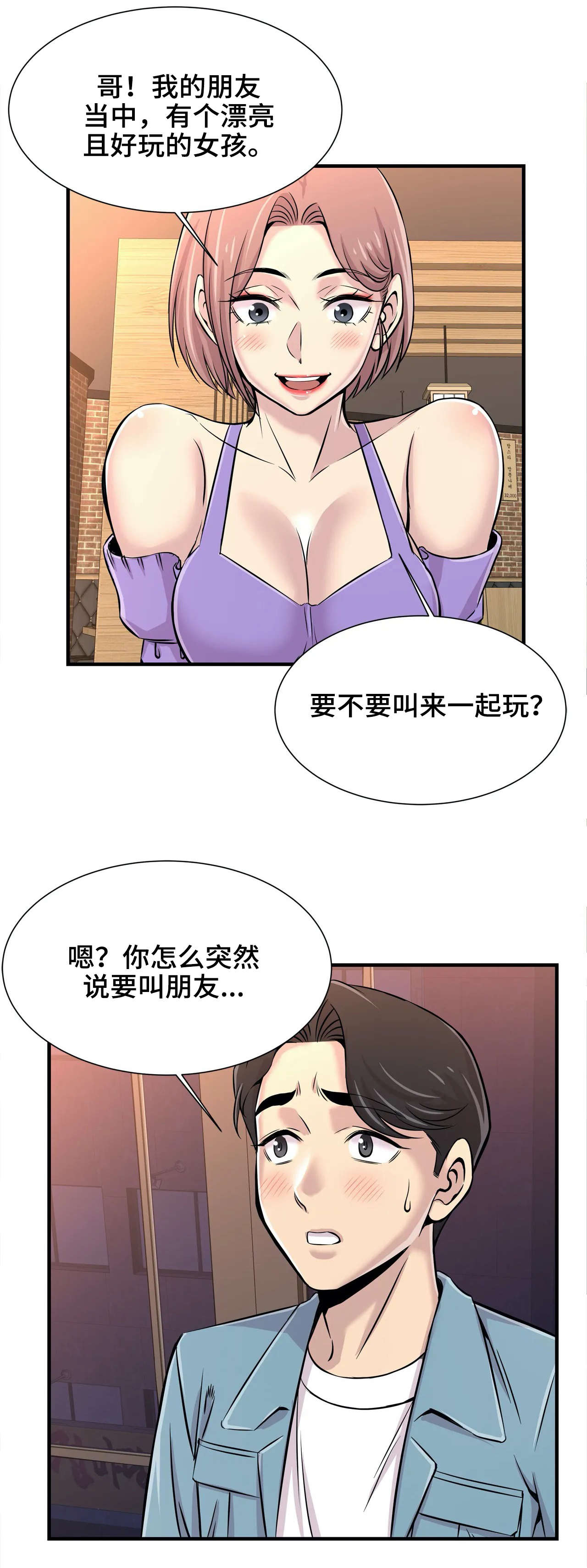 第35章：朋友7