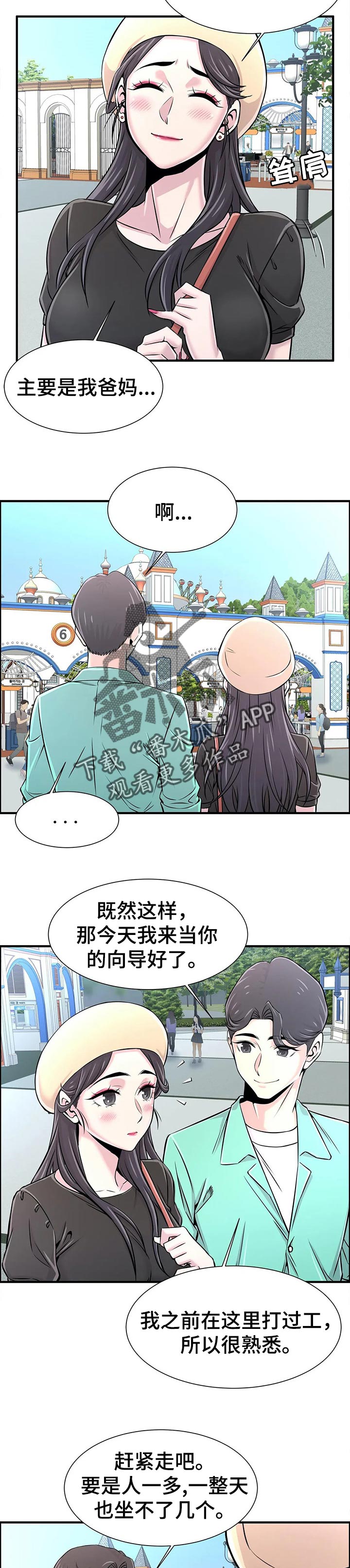 第45章：游乐场向导7