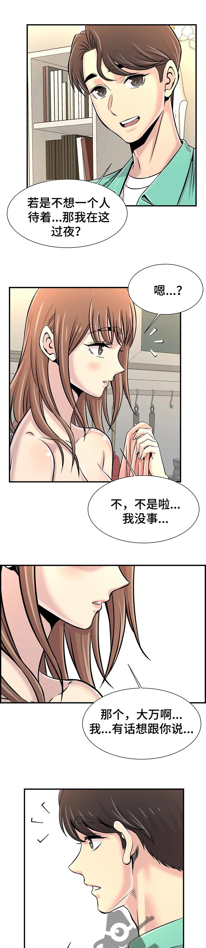 第51章：恋爱0