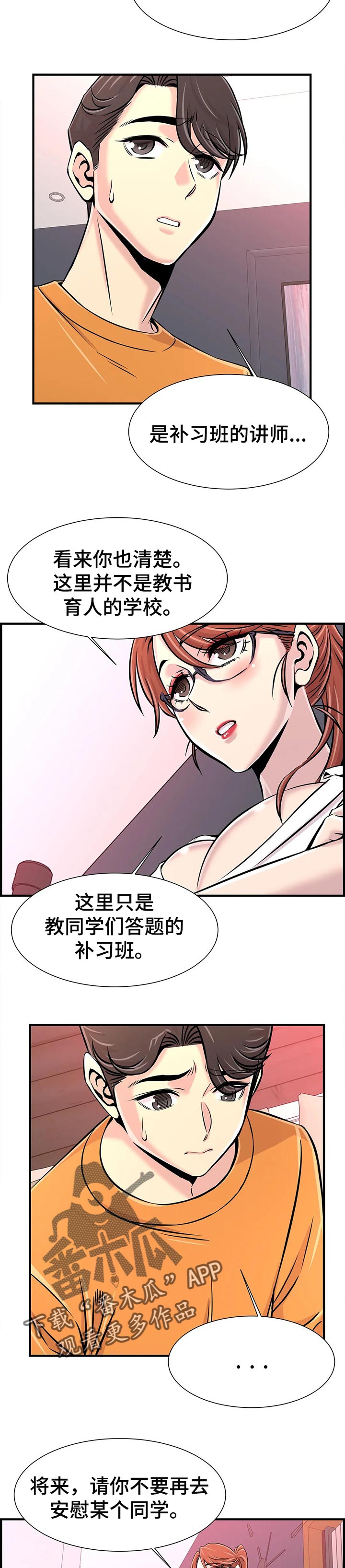 第52章：不能有的同情心6