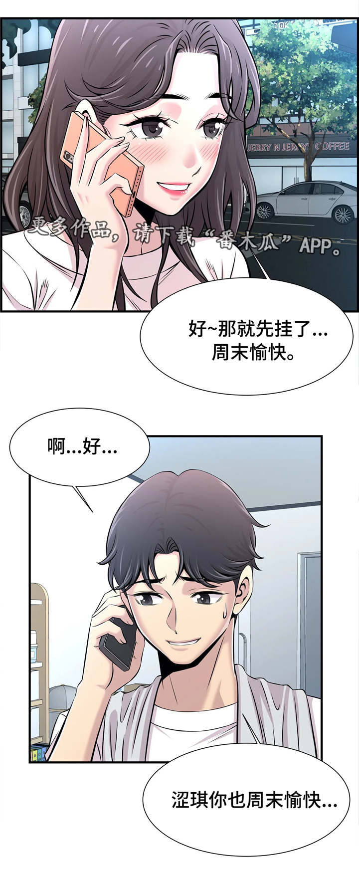 第31章：约会8