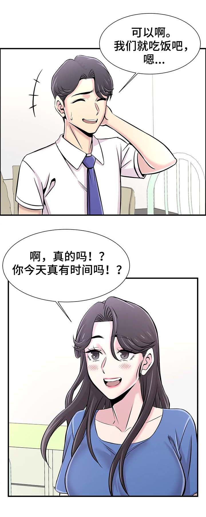 第43章：邀约9
