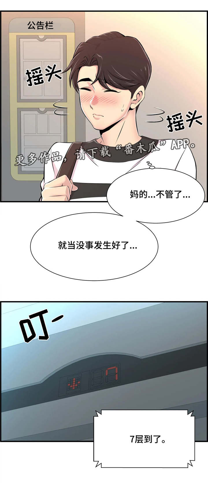 第16章：若无其事3