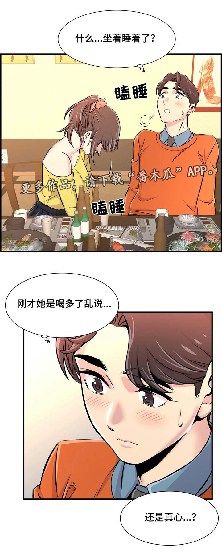 第15章：醉酒2