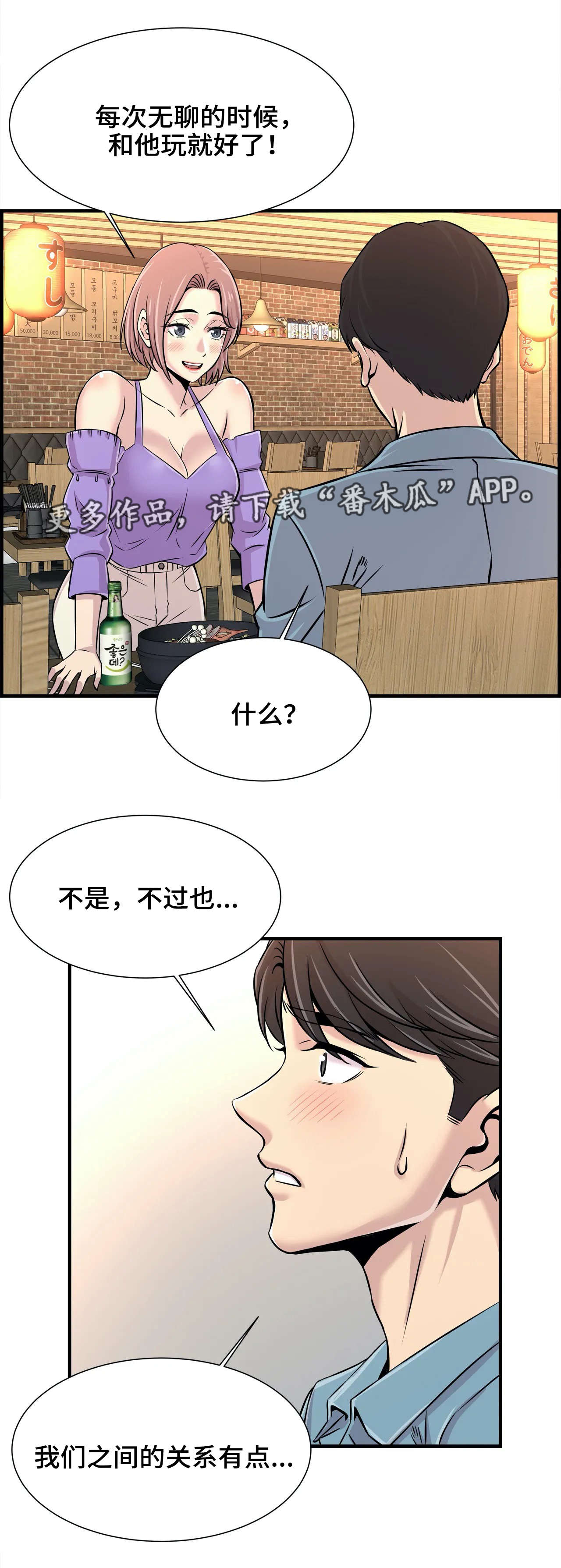 第35章：朋友8