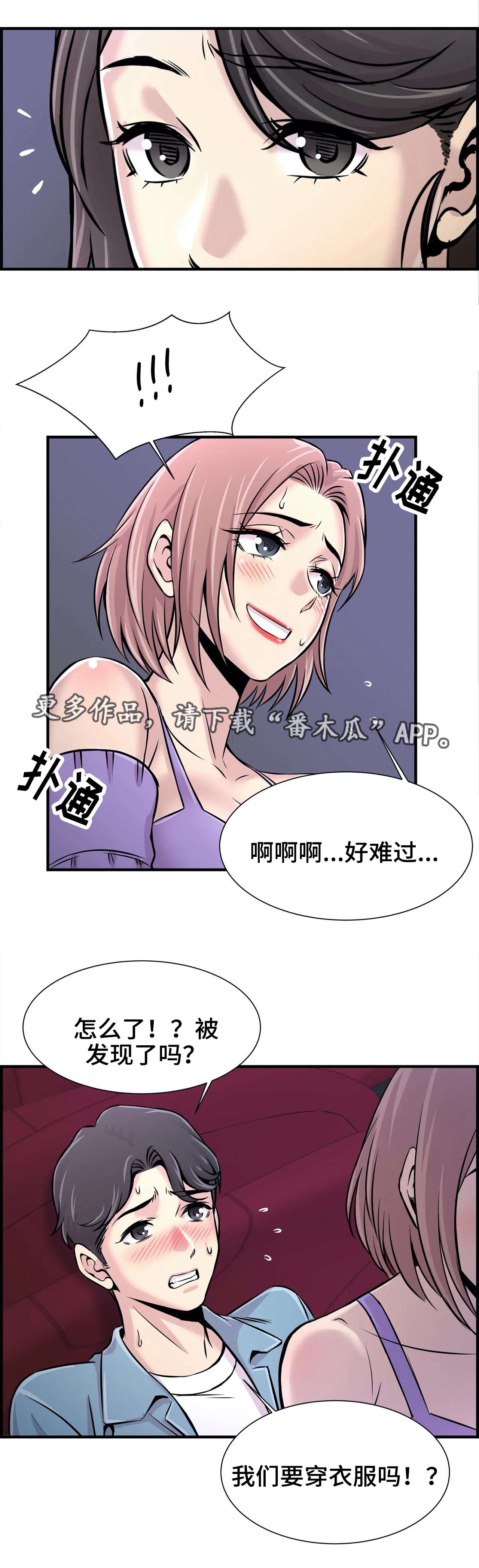 第34章：差点被发现7