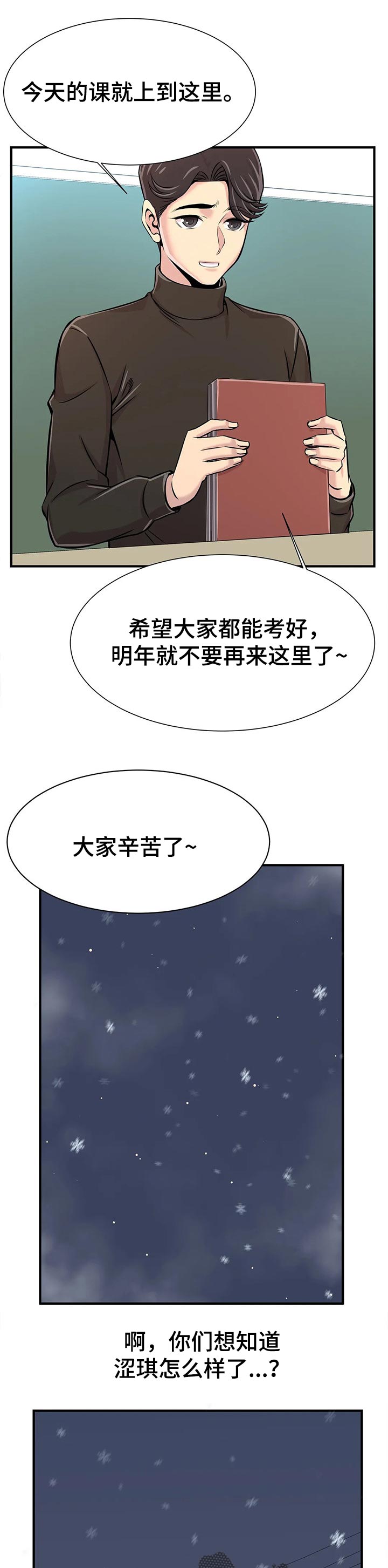 第62章：高考结束【完结】3